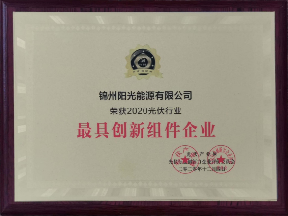 向陽而生，向上而行！錦州九游会·(j9)官方能源再度蟬聯「PVTOP50」光伏創新榜